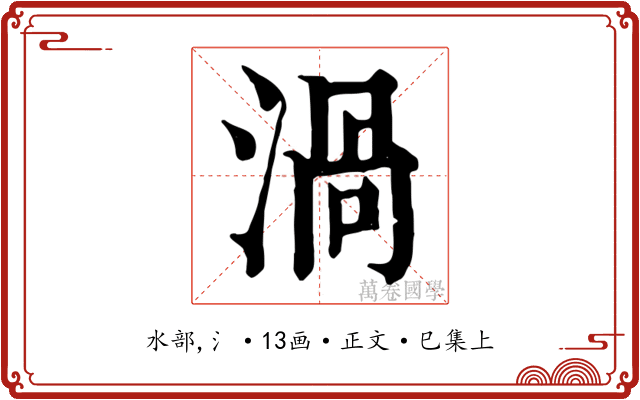 渦