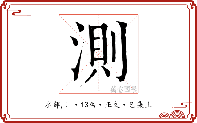測