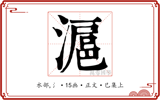滬