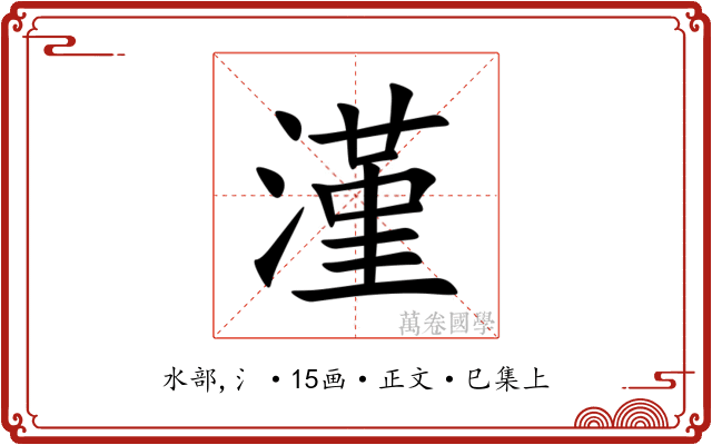 漌