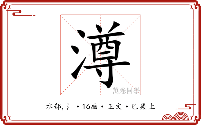澊