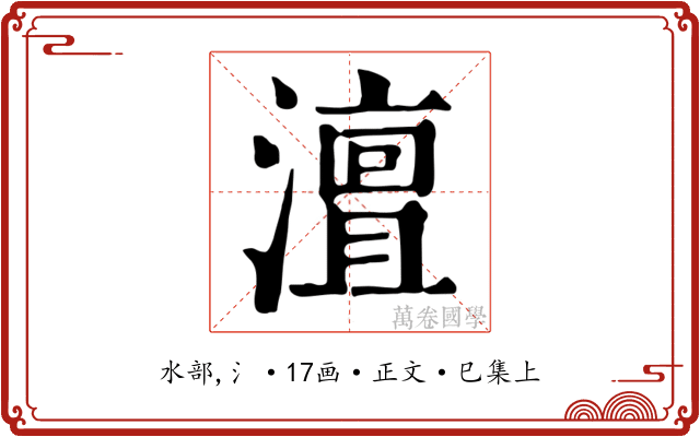 澶