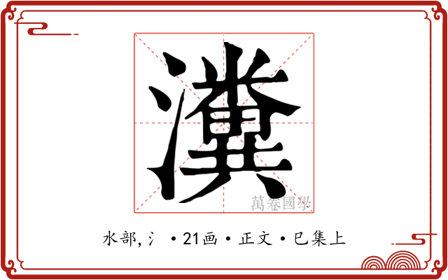 瀵