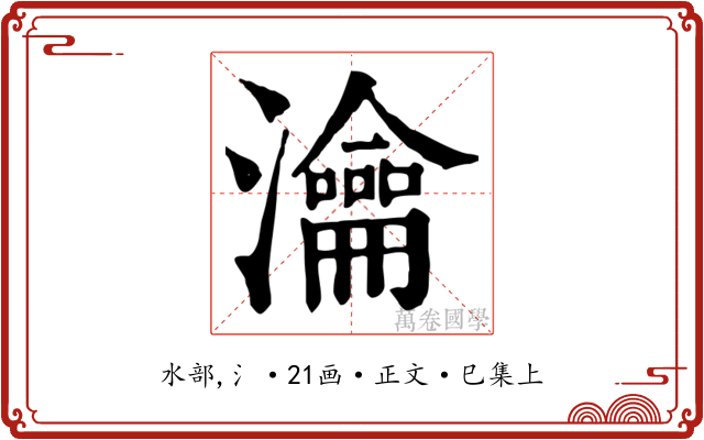 瀹