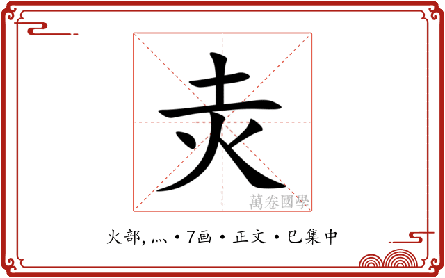 灻
