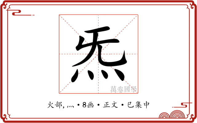 炁