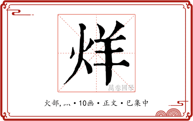 烊