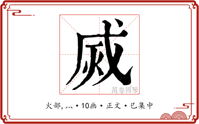 烕