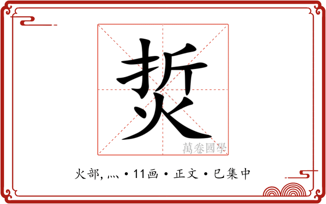 烲