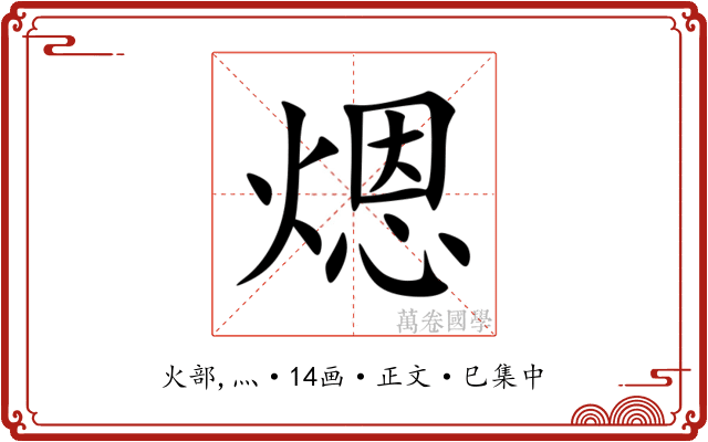 煾