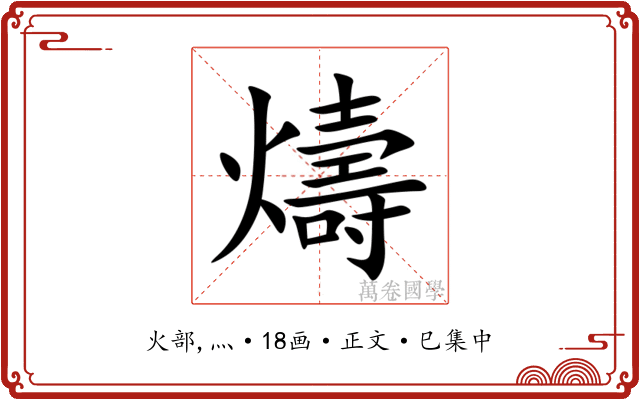 燽