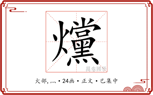爣