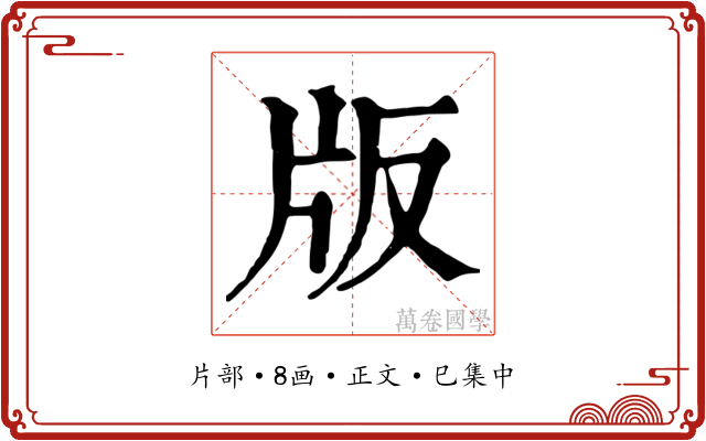 版