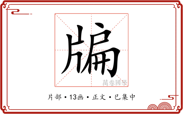牑
