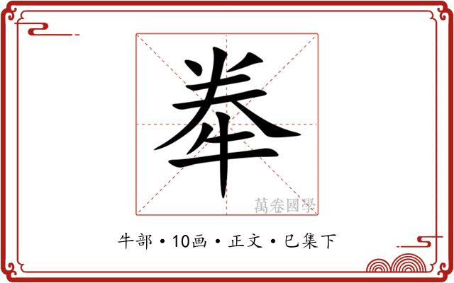 牶