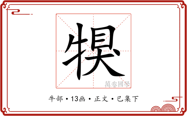 犑