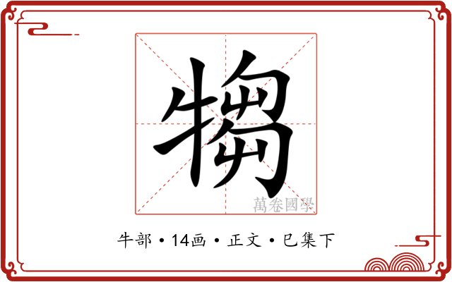犓