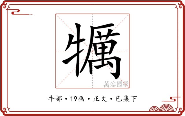 犡
