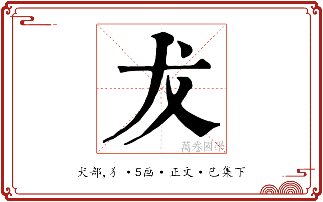 犮