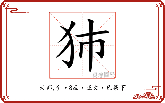 犻