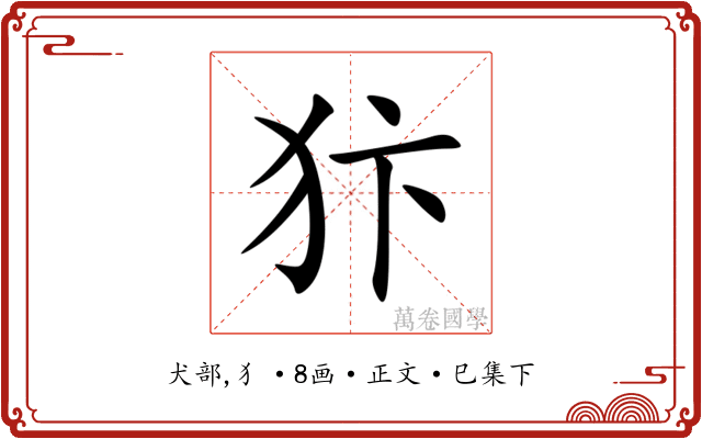 犿