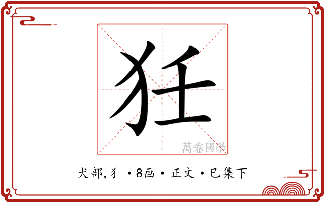 狅