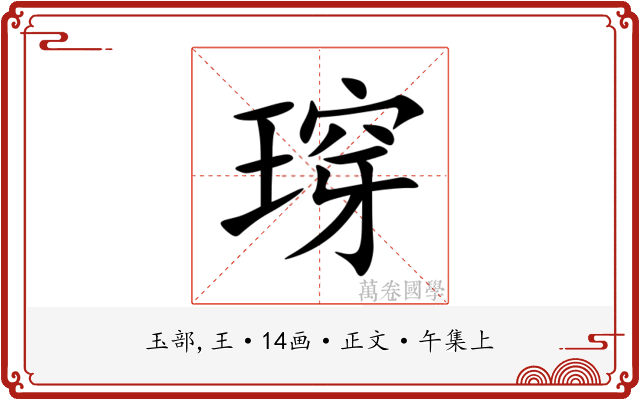瑏