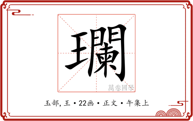 瓓