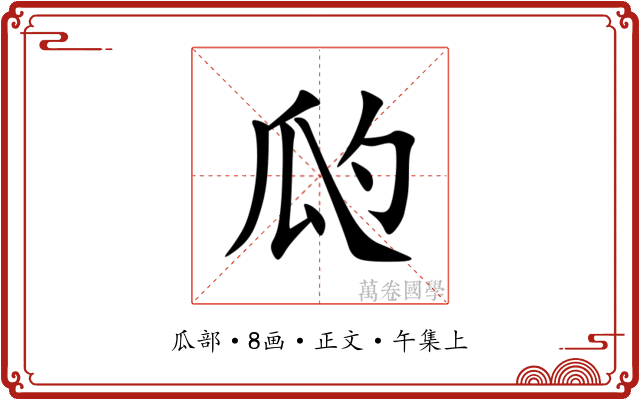 瓝