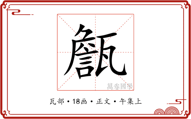 甔