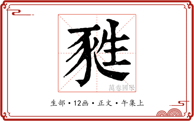 甤
