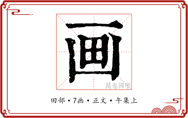 画