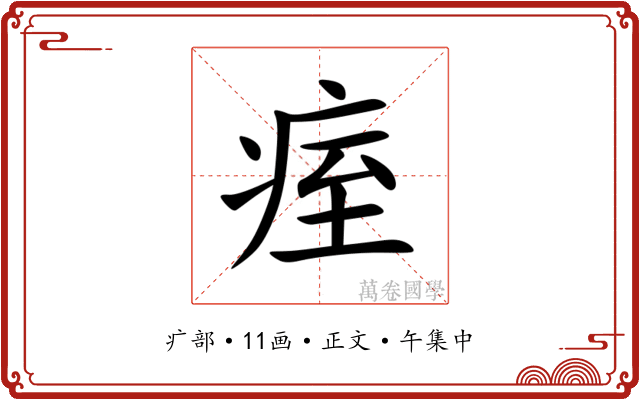痓