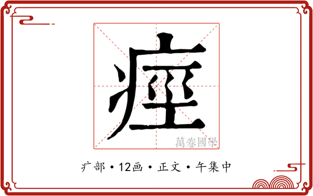 痙
