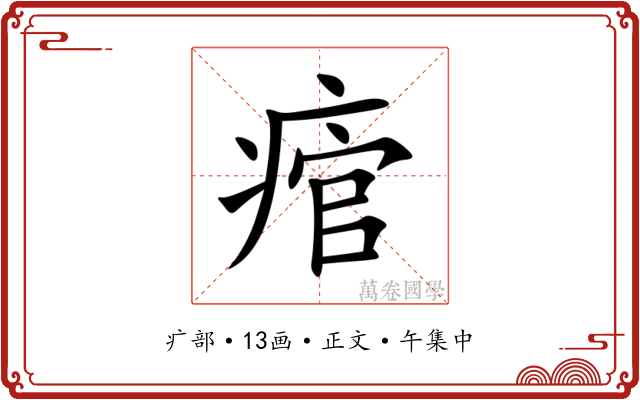 痯