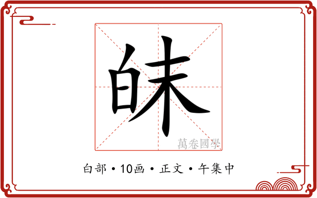 皌