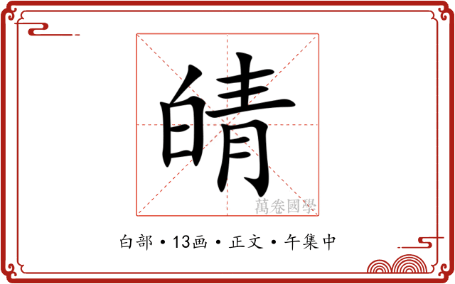 皘