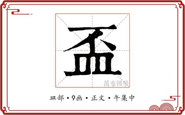盃