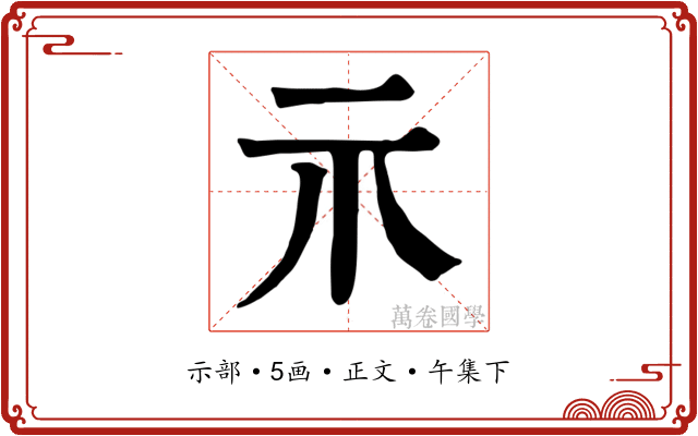 示