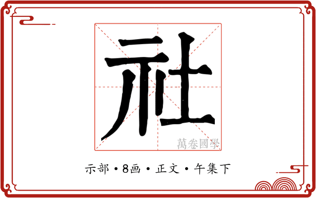 社