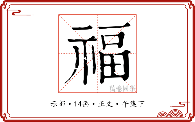 福