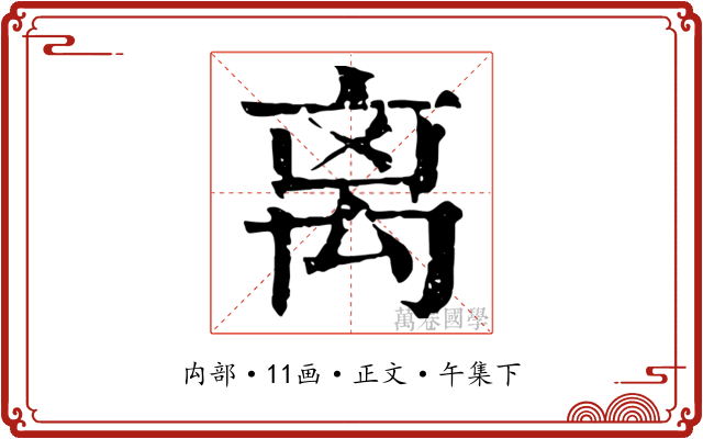 离