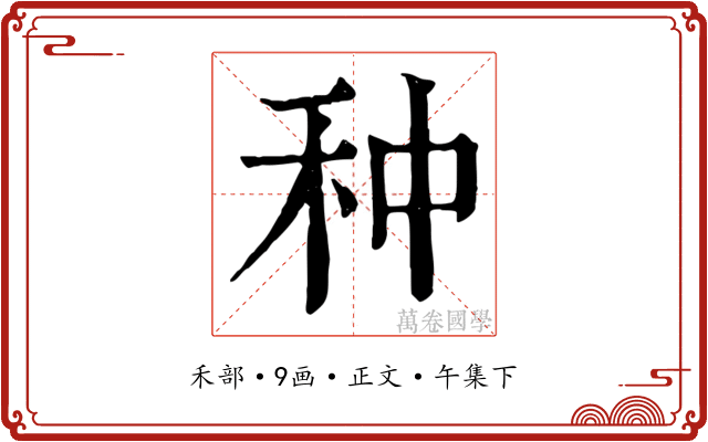 种
