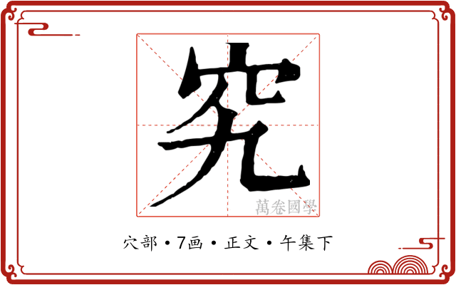 究