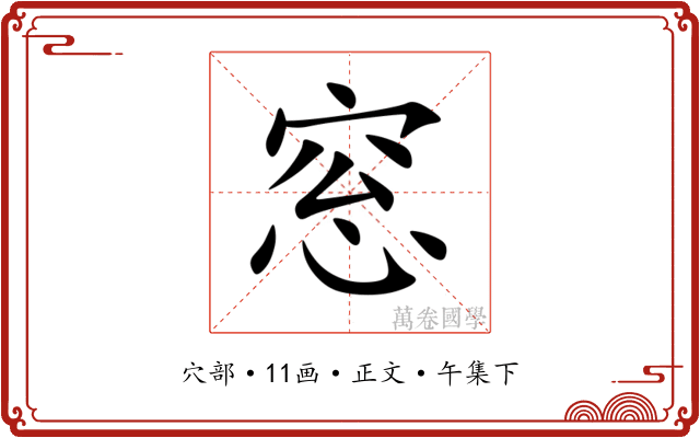 窓