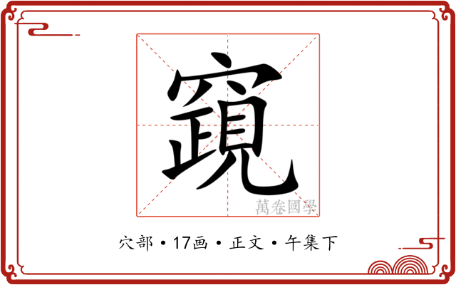 竀