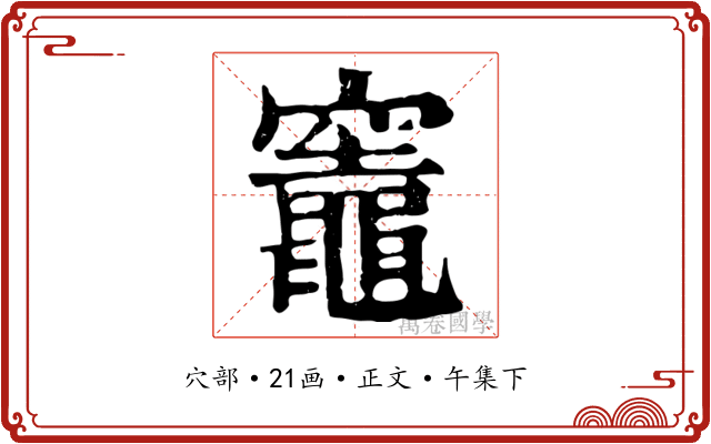 竈