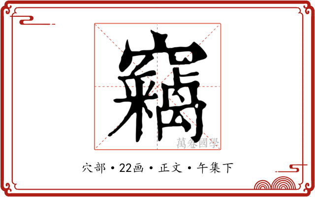 竊