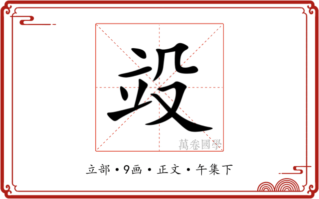 竐