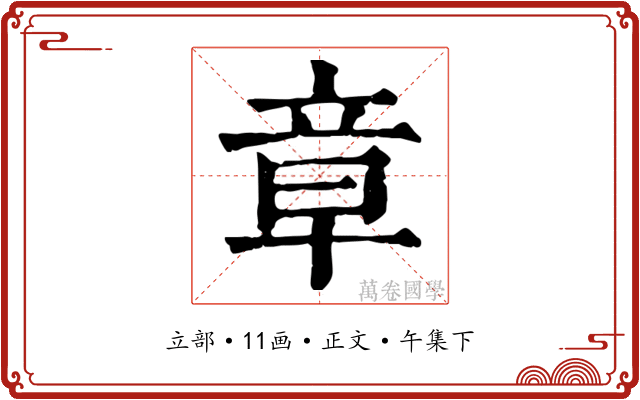 章